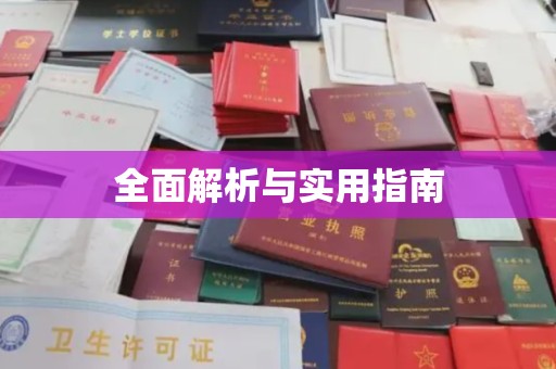 双台子全面解析与实用指南