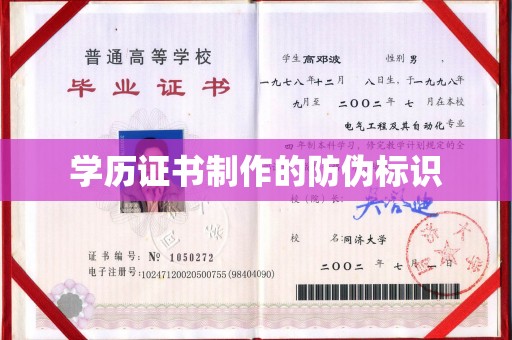 双台子学历证书制作的防伪标识