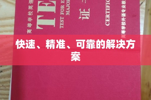 双台子快速、精准、可靠的解决方案