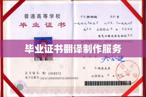 双台子毕业证书翻译制作服务