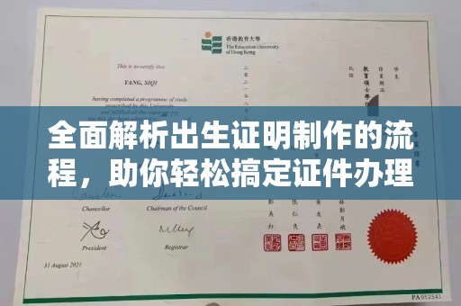 双台子全面解析出生证明制作的流程，助你轻松搞定证件办理