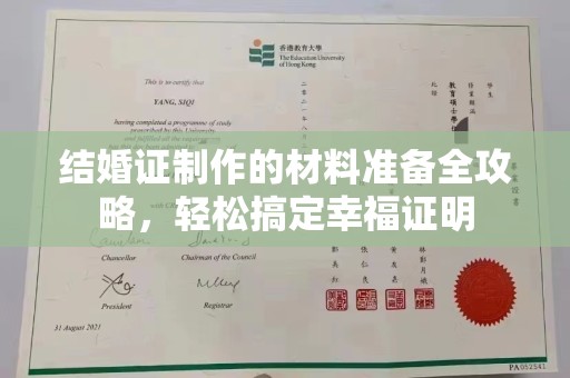 双台子结婚证制作的材料准备全攻略，轻松搞定幸福证明