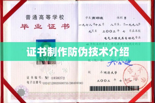 双台子证书制作防伪技术介绍