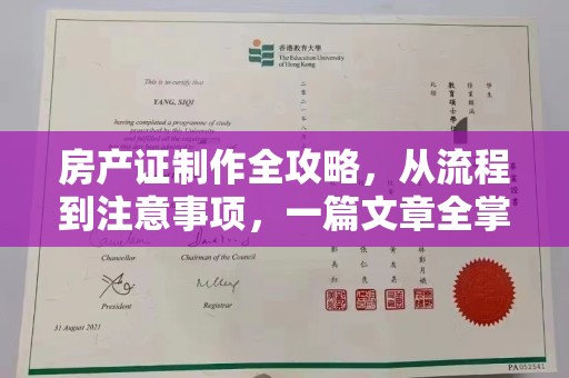 双台子房产证制作全攻略，从流程到注意事项，一篇文章全掌握