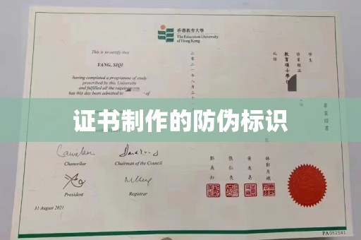 双台子证书制作的防伪标识