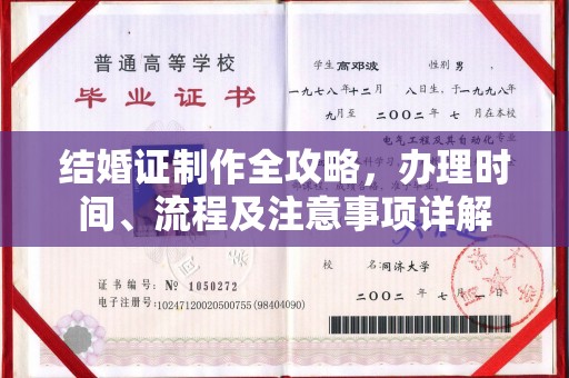 双台子结婚证制作全攻略，办理时间、流程及注意事项详解