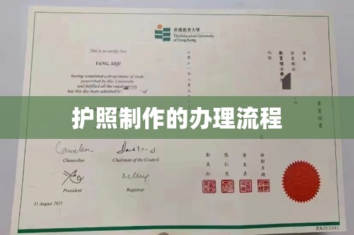 双台子护照制作的办理流程